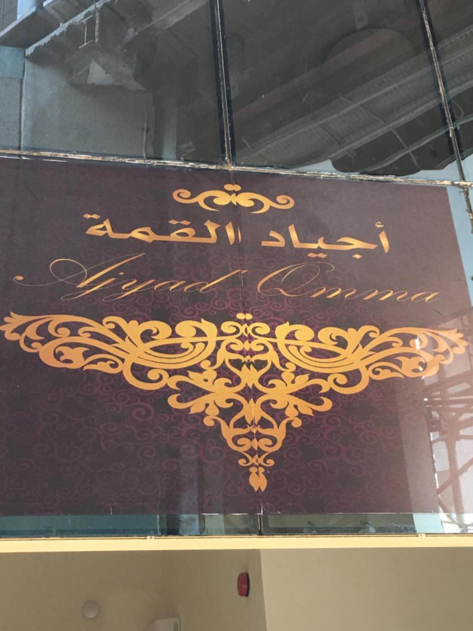 Hotel Ajyad Qimma Hotel
